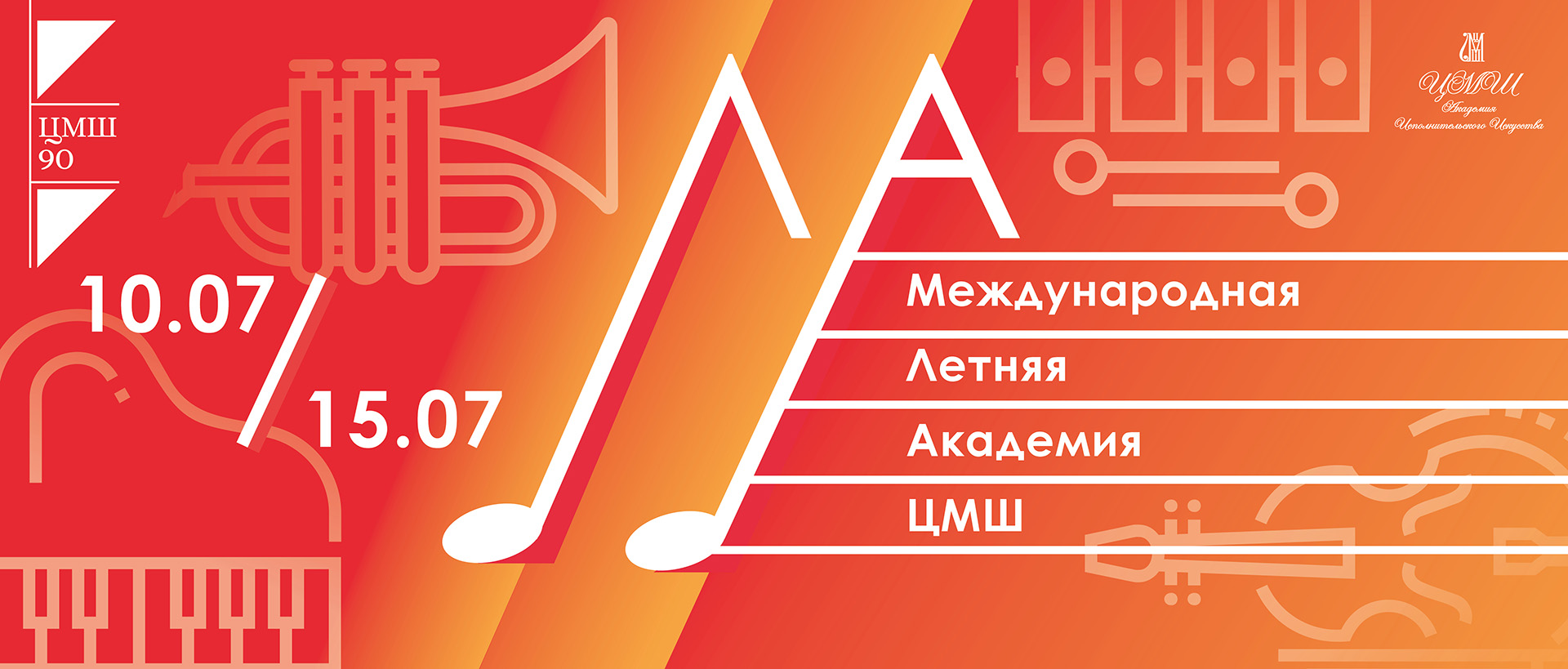 Летняя академия 2025_шапка сайта_FHD
